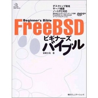 毎日コミュニケーションズ FreeBSDビギナーズバイブル (4839909636)画像