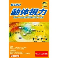 アファン 武者視行 動体視力トレーニングPCソフトVer2 (DVDパッケージ版) (AFIN07)画像