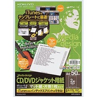 コクヨ KPC-CS315 カラーレーザー&インクジェット用CD/DVDジャケット用紙 (KPC-CS315)画像