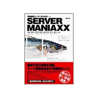 毎日コミュニケーションズ SERVER MANIAXX (4839912742)画像