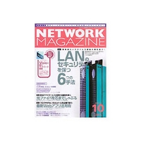 ASCII Network Magazine 2004年10月号 (07243-0410)画像