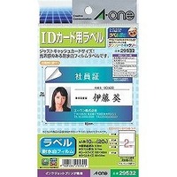 エーワン IDカード用ラベル耐水白フィルム2面 29532 (29532)画像