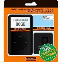 レイ・アウト iPod classic用スターティングセット(80GBブラック) RT-CL8C1/B (RT-CL8C1/B)画像