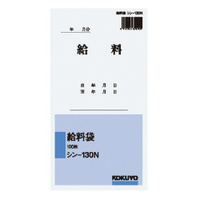 コクヨ シン-130N 社内用紙 角8 給料袋100枚 (130N)画像