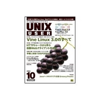 ソフトバンクパブリッシング UNIX USER 2004年10月号 (08939-0410)画像