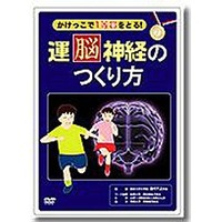 ラウンドフラット 運脳神経のつくり方 DVD (RF-001)画像