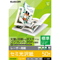 ELECOM レーザー専用紙/半光沢/標準/A4/50枚 ELK-GHA450 (ELK-GHA450)画像