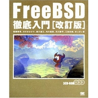 翔泳社 FreeBSD徹底入門 (4881354736)画像