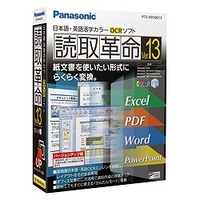 パナソニック 読取革命Ver.13 バージョンアップ版 (PTS-RPV0013)画像