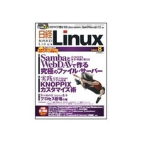 日経BP 日経Linux 2004年8月号 (07193-0408)画像
