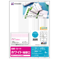 ヒサゴ LP10N 名刺・カード8面 カラーレーザ専用 (LP10N)画像