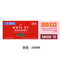 I.O DATA SDD333-256M PC2700 DDR SDRAM S.O.DIMM (SDD333-256M)画像