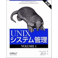 オライリー・ジャパン UNIXシステム管理 第3版 VOLUME 1 (4873111382)画像