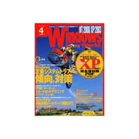 IDGジャパン Windows Server World 2004年4月号 (01839-0404)画像