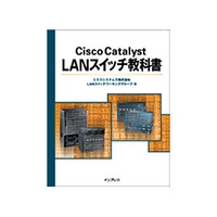 インプレス Cisco Catalyst LAN スイッチ教科書 (4844316605)画像