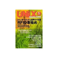 ASCII UNIX Magazine 2004年05月号 (08901-0405)画像