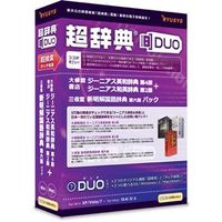 リューシス 超辞典DUO 大修館書店 ジーニアス英和辞典 第4版/ジーニアス和英辞典 第2版+三省堂 新明解国語辞典 第六版 パック (R32114-01)画像