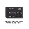 SONY MSX-M256S ニュー・メモリースティックPROデュオ 256MB (MSX-M256S)画像