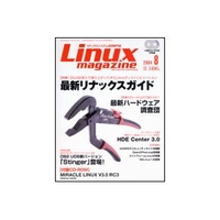 ASCII Linux Magazine 2004年8月号 (19305-0408)画像