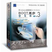 アーク情報システム BOOT革命/USB Ver.3 Std アップグレード版 (S-2597)画像