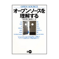 ディー・アート オープンソースを理解する (488648719x)画像