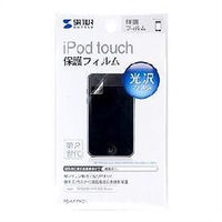 サンワサプライ 保護フィルム(iPod touch専用) PDA-FIPK21 (PDA-FIPK21)画像