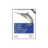 オライリー・ジャパン Unixシステムパフォーマンスチューニング (4873111528)画像