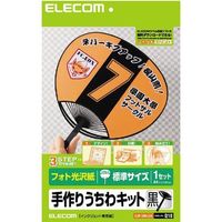 ELECOM 手作りうちわキット 標準サイズ(ブラック) EJP-UWLBK (EJP-UWLBK)画像