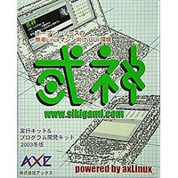 アックス 式神パッケージ2003年冬版 (式神リリース2.1)画像