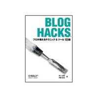 オライリー・ジャパン Blog Hacks プロが教えるテクニック&ツール100選 (4873111749)画像