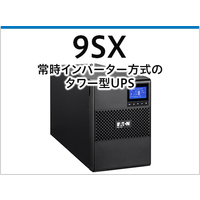 EATON 9SX1500 (9SX1500)画像