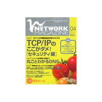 ASCII Network Magazine 2004年4月号 (07243-0404)画像