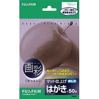 FUJIFILM インクジェットペーパー画彩 マット仕上げはがき典礼用 CS50T (CS50T)画像