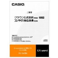 CASIO EX-word電子辞書追加コンテンツ XS-SA08A (XS-SA08A)画像