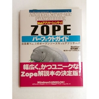 技術評論社 Webアプリケーションサーバ ZOPEパーフェクトガイド (4774116483)画像