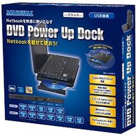 MARSHAL NetbookStand DVD Power Up Dock MAL-1925B/S (MAL-1925B/S)画像