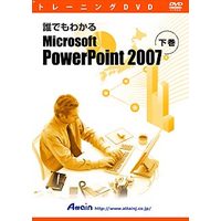 Attain トレーニングDVD 誰でもわかるMicrosoft PowerPoint 2007 下巻 (ATTE-493)画像