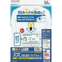コクヨ KJ-NV10 インクジェットプリンタ用名札用紙(クリアカット) (KJ-NV10)画像