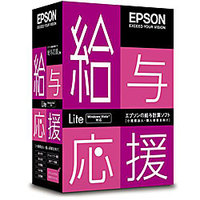 EPSON 給与応援Lite スタンドアロン版 (OEN13LO)画像