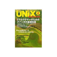 ASCII UNIX Magazine 2004年4月号 (08901-0404)画像