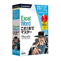 SOURCENEXT 特打式 Excel&Word攻略パック Office2013対応版 (0000155260)画像