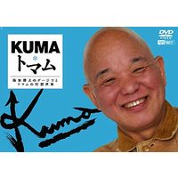 シンフォレスト KUMA・トマム/篠原勝之のゲージツとトマムの幻想世界 (SDA60)画像