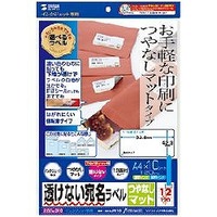 サンワサプライ 下地が透けないつやなしマットラベル(12面) 120枚 LB-EJM16 (LB-EJM16)画像