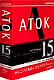 JUSTSYSTEM ATOK15 for Windows (ATOK15 for Windows)画像