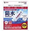 サンワサプライ UFD-256M2WW USB2.0 USBフラッシュディスク (UFD-256M2WW)画像