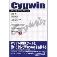 毎日コミュニケーションズ Cygwin コンパクトリファレンス (483991169X)画像