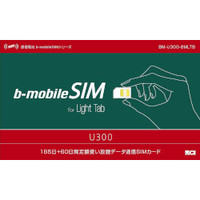 Light Tab V9専用 b-mobile SIM U300 8ヶ月使い放題パッケージ