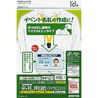 コクヨ KPC-NDE10 カラーレーザー&インクジェット用名札用紙マイクロミシン (KPC-NDE10)画像