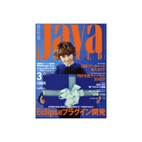 IDGジャパン Java World 2004年3月号 (05305-0403)画像