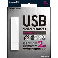ハギワラシスコム USBフラッシュメモリーLumitasHS 2GB HUD-2GLS-WH (HUD-2GLS-WH)画像